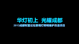 财富论坛项目